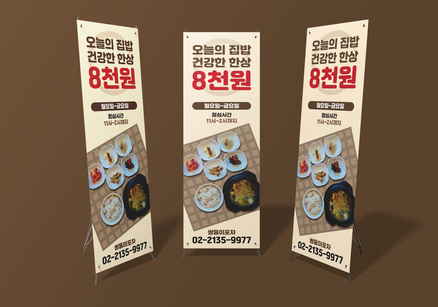 쌍둥이포차 오늘의 집밥 건강한 한상 8천원 점심 메뉴 X배너 디자인