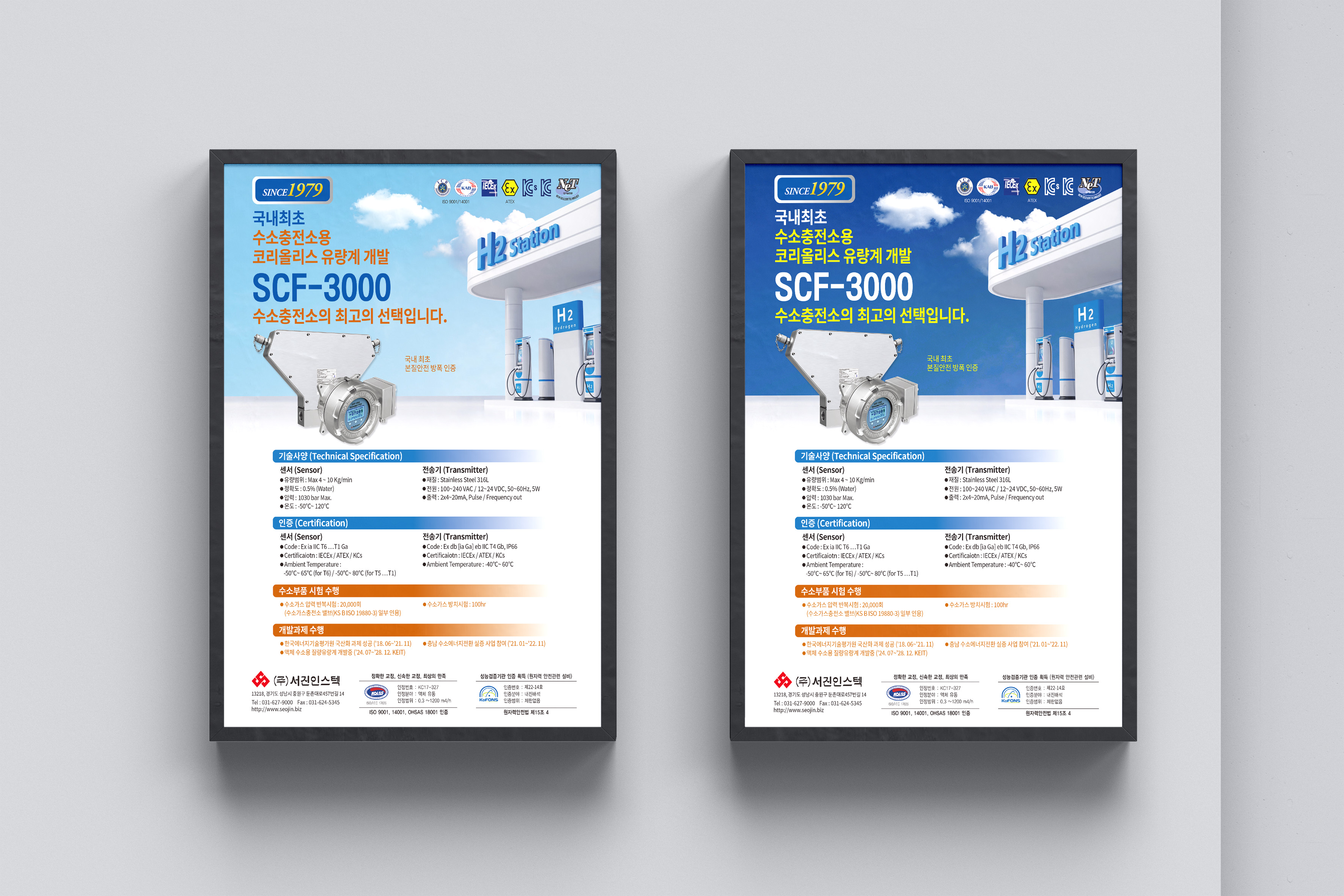 서진인스텍 SCF-3000 코리올리스 유량계 포스터 클로즈업 디자인