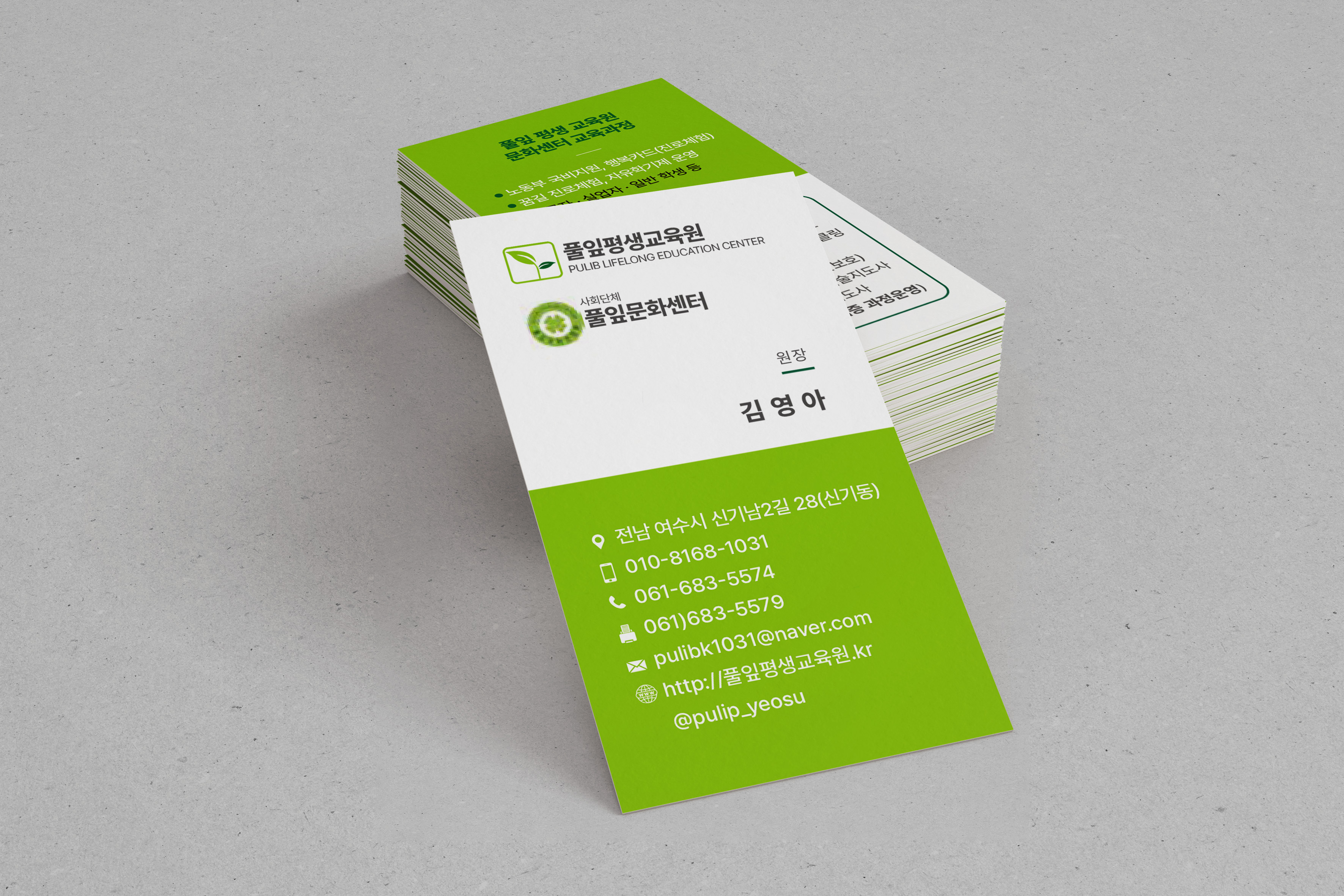 풀잎평생교육원 풀잎문화센터 명함이 쌓여있는 모습