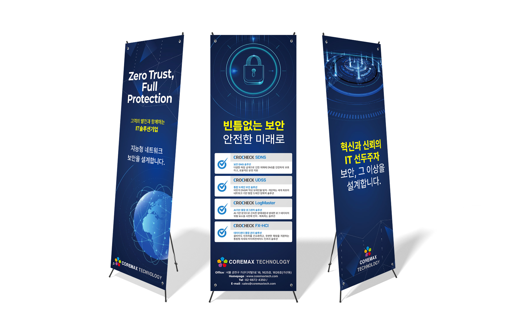코어맥스테크놀로지 CROCHECK 보안 솔루션 라인업 소개 엑스배너 디자인