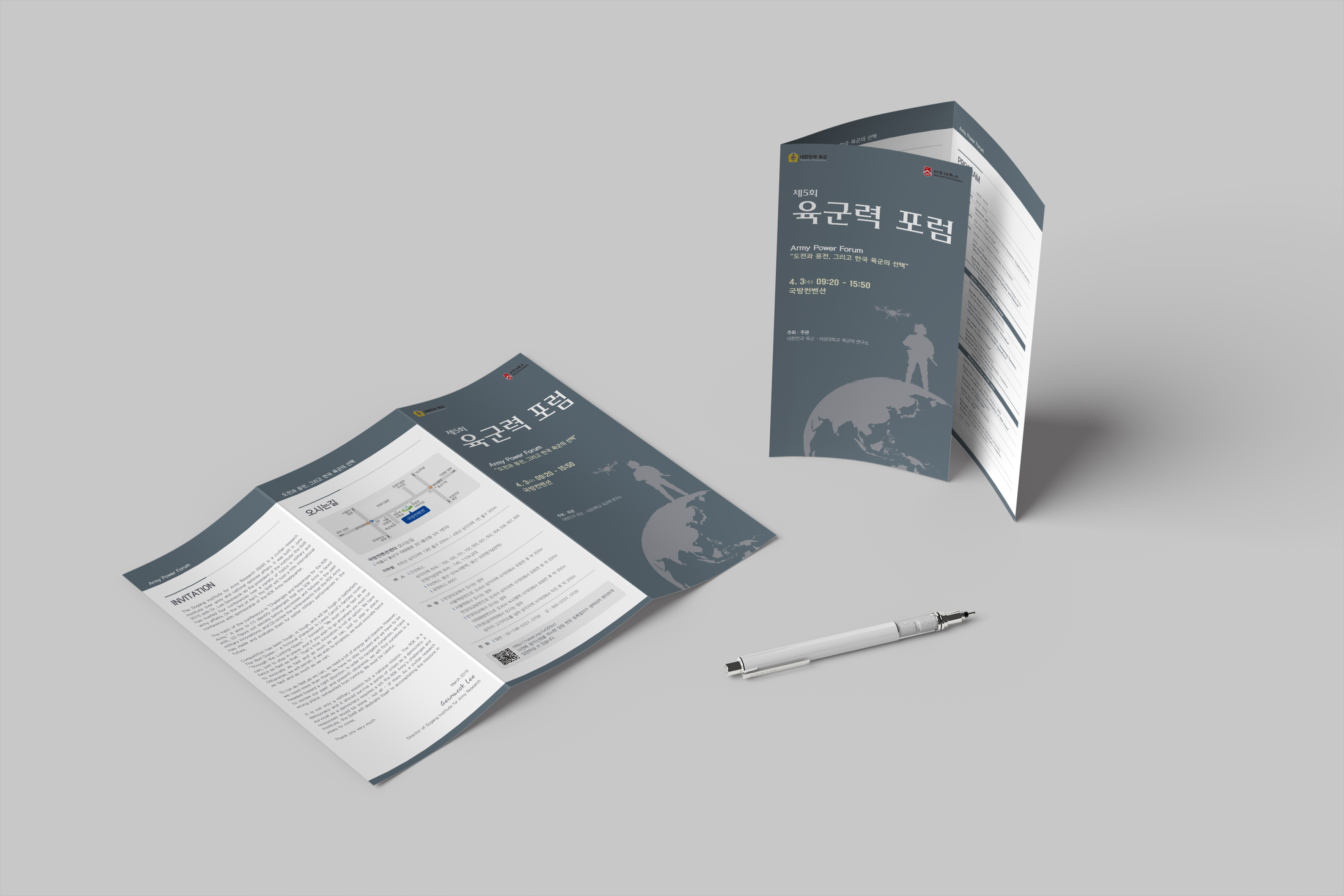 육군력 포럼 리플렛 펼침면 그리드 레이아웃 디자인