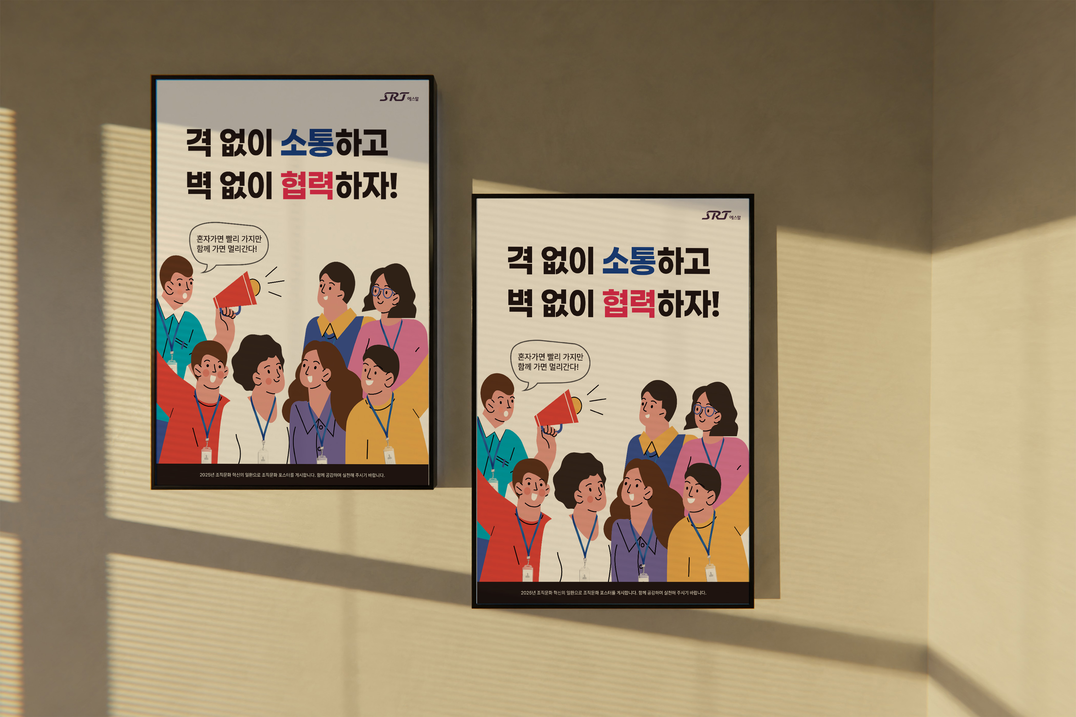 SRT 조직문화 포스터 일러스트 클로즈업