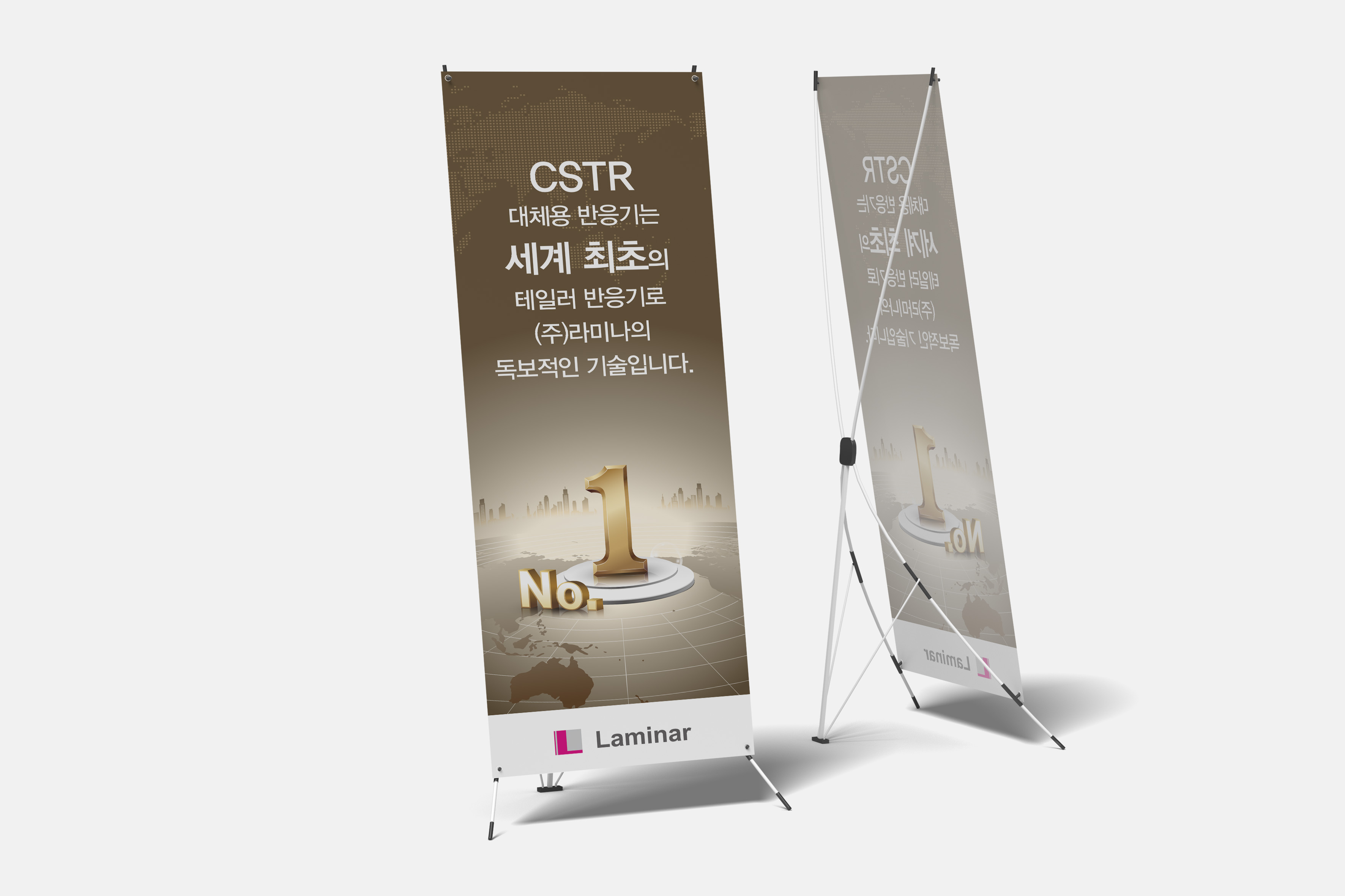 화학설비 제조업체 라미나 CSTR 반응기 X배너 디자인