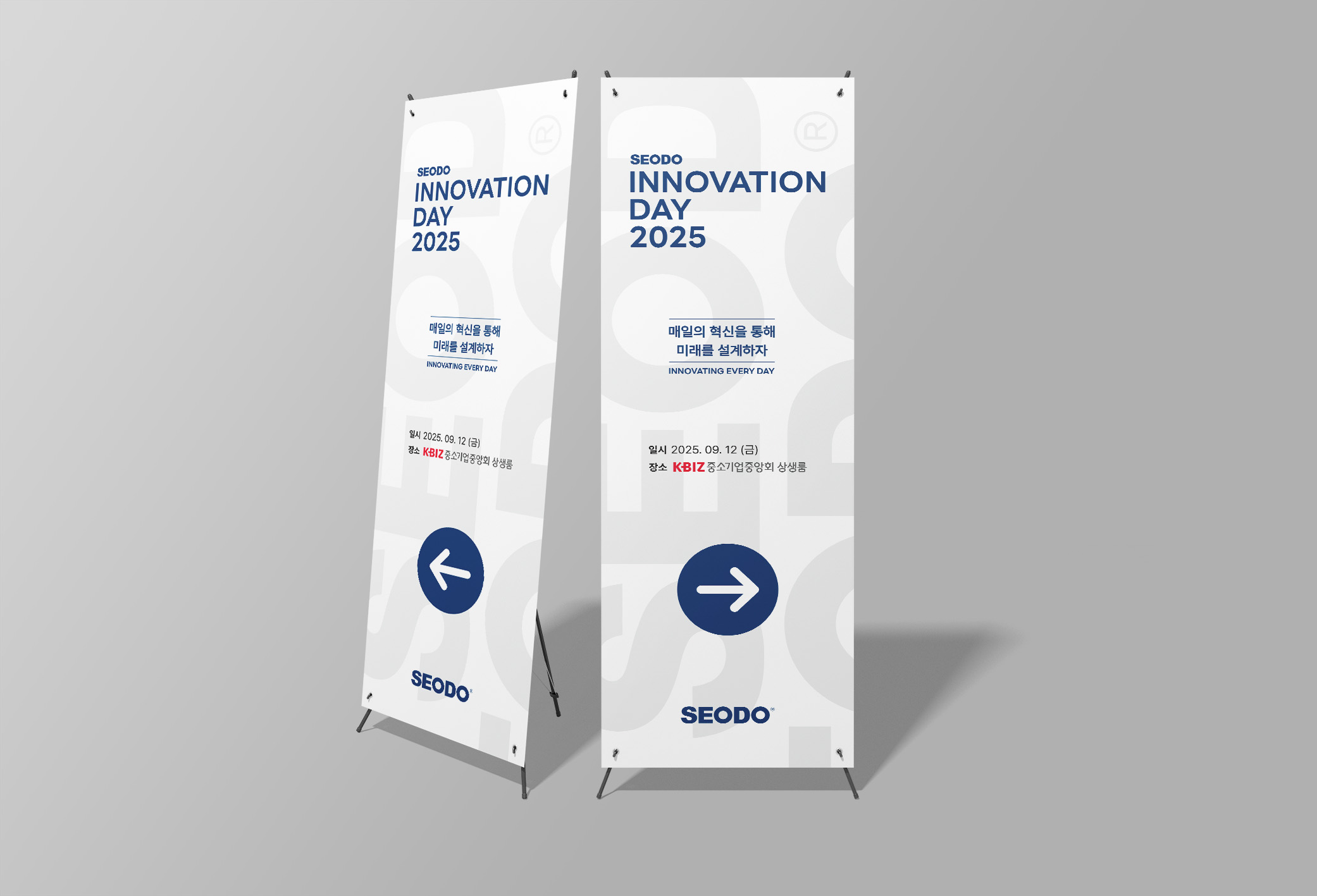 서도비엔아이 SEODO Innovation Day 2025 스탠딩 배너 오른쪽 디자인
