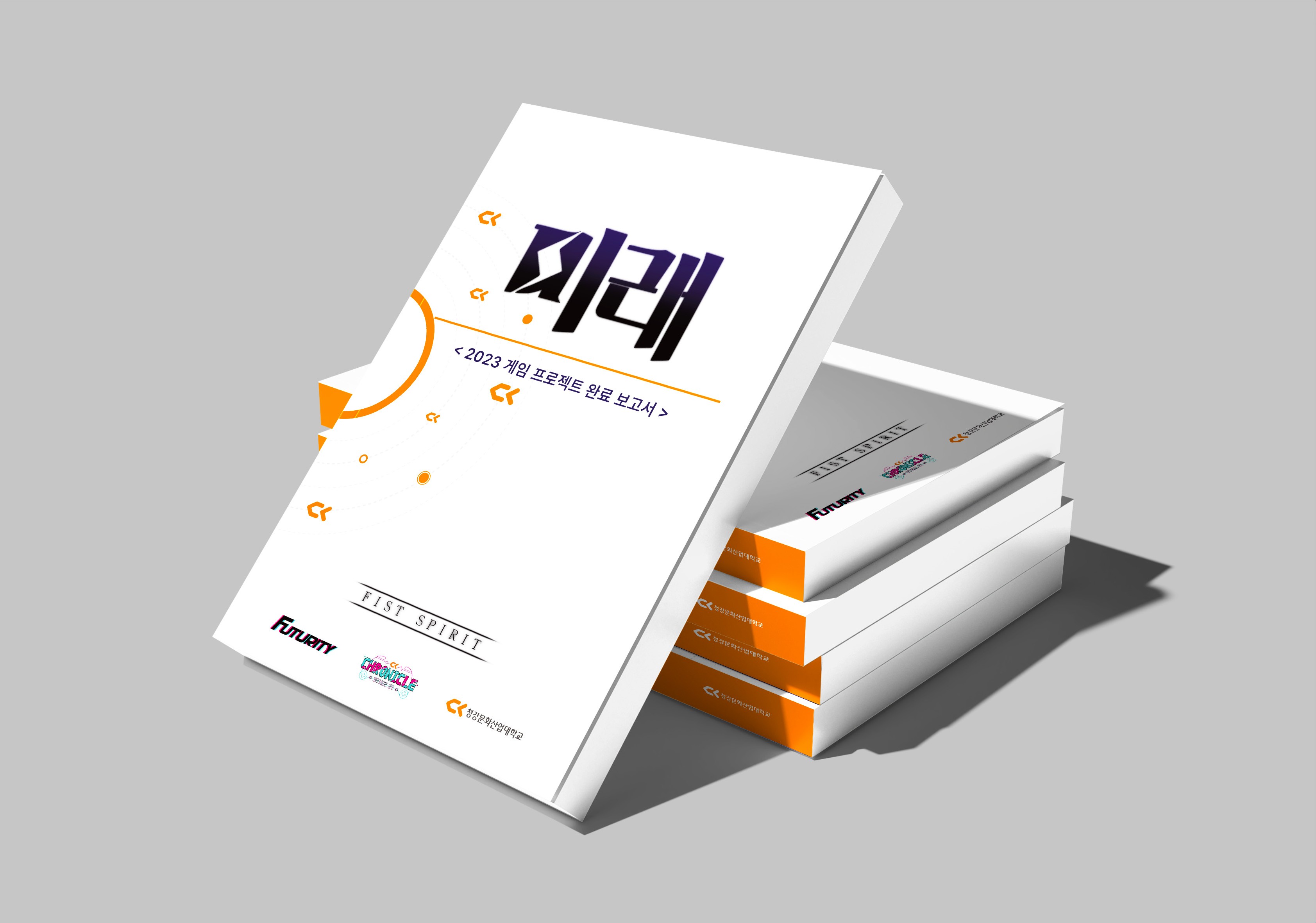 게임프로젝트 완료보고서 내지 크레딧 페이지 디자인 - 프로그래밍, 기획, 그래픽, QA 팀원 명단