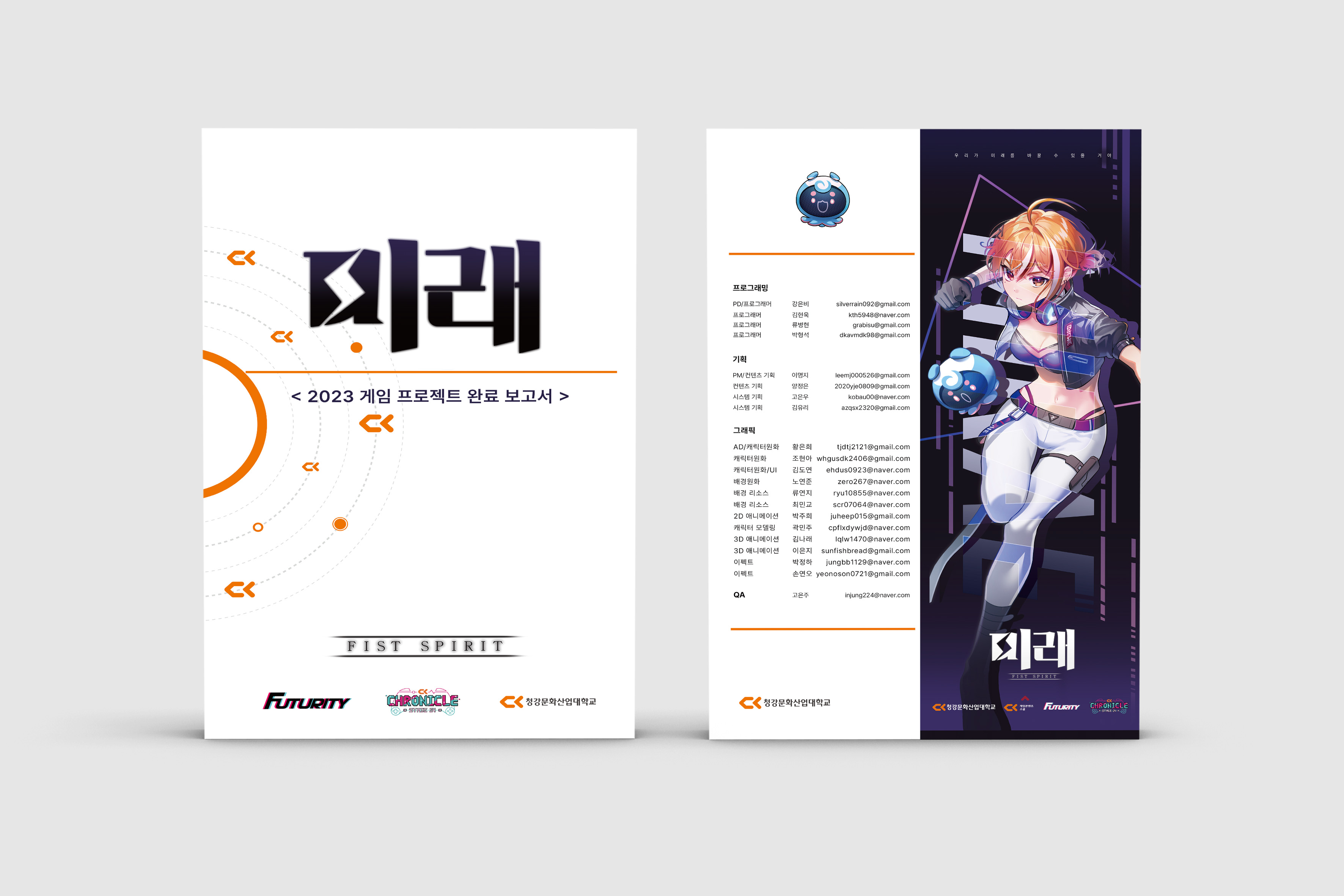 청강문화산업대학교 게임프로젝트 완료보고서 인쇄물 다수 스택 목업 이미지
