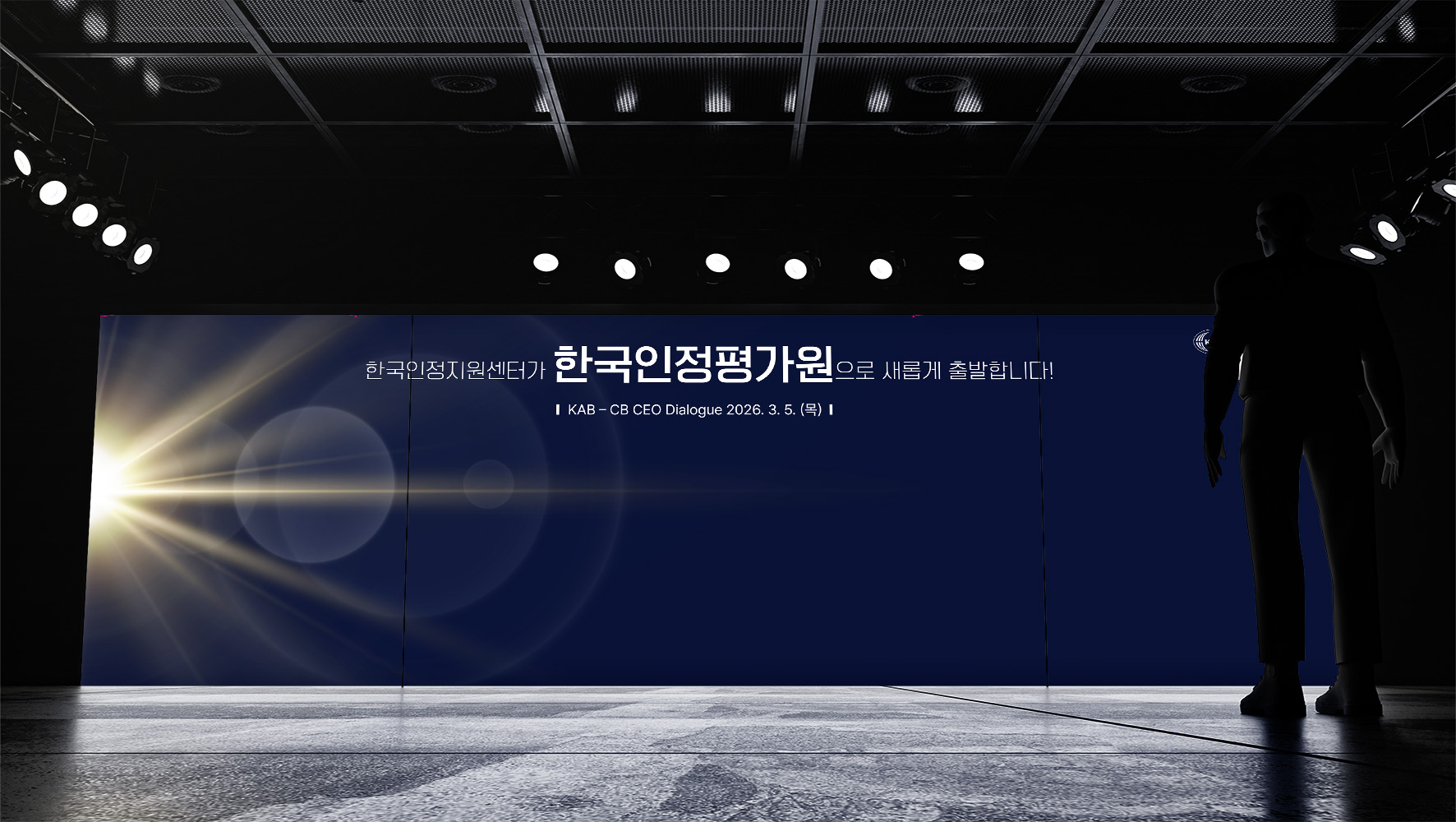 한국인정평가원 대형 현수막 디자인 - 새 출발 안내 문구 클로즈업