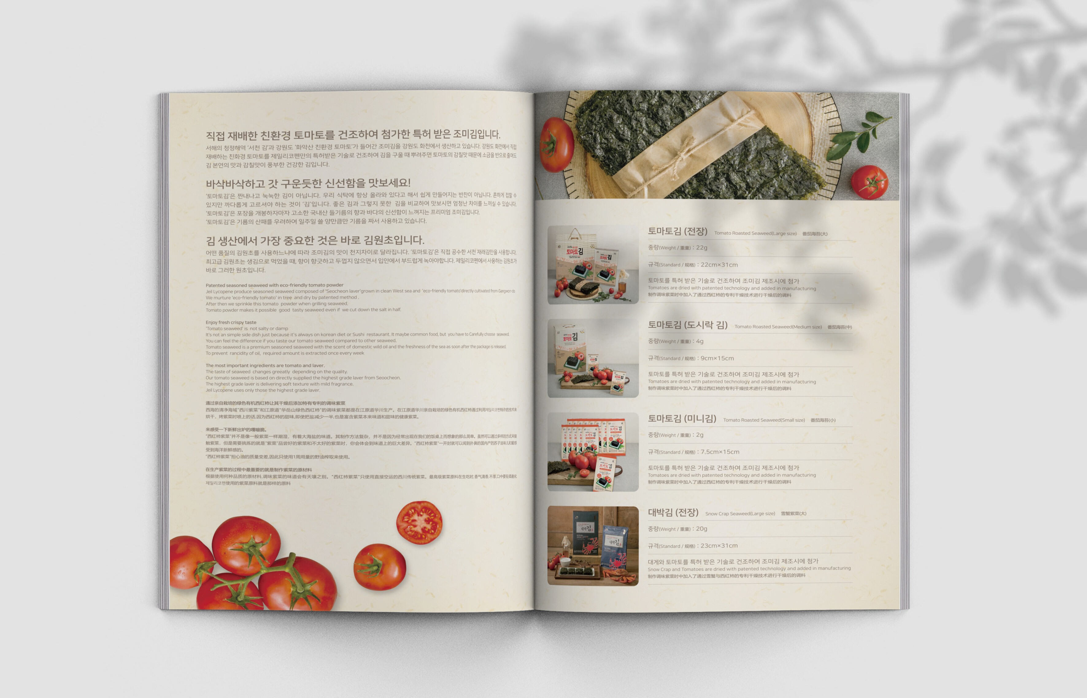 제일리코펜 토마토김 브로슈어 내지 디자인 - 토마토김 제품 라인업 및 상세 스펙 페이지