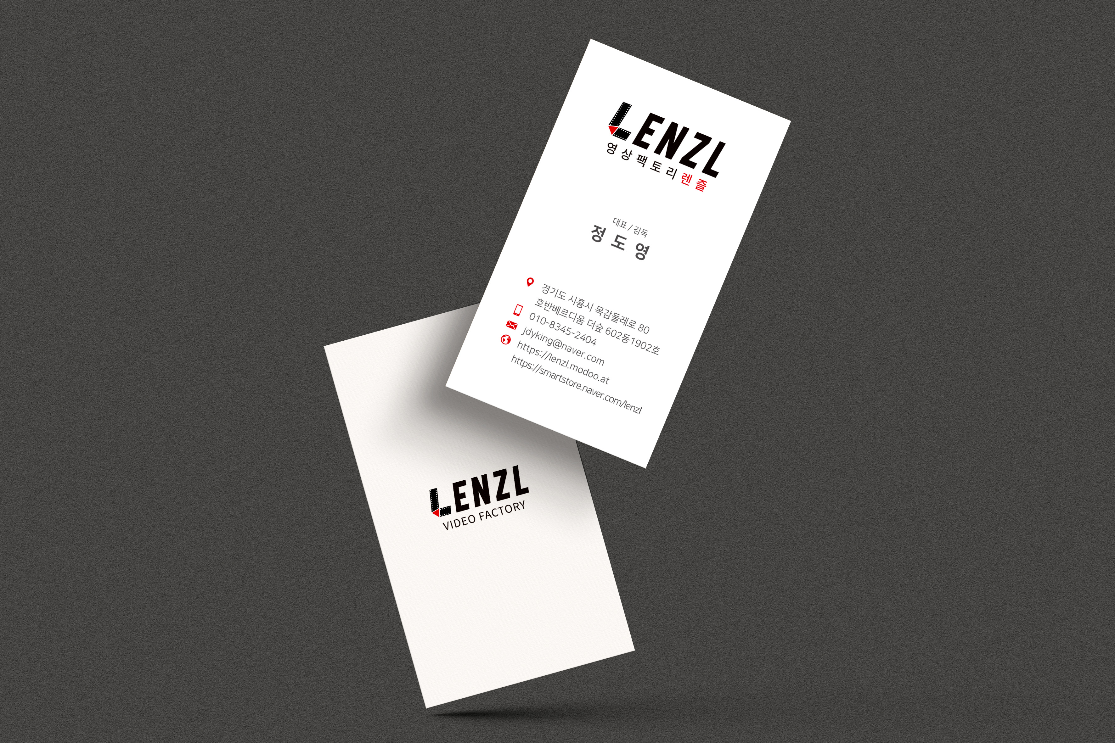 렌즈(LENZL) 영상 제작 회사 명함 다수 배치 컬렉션 컷