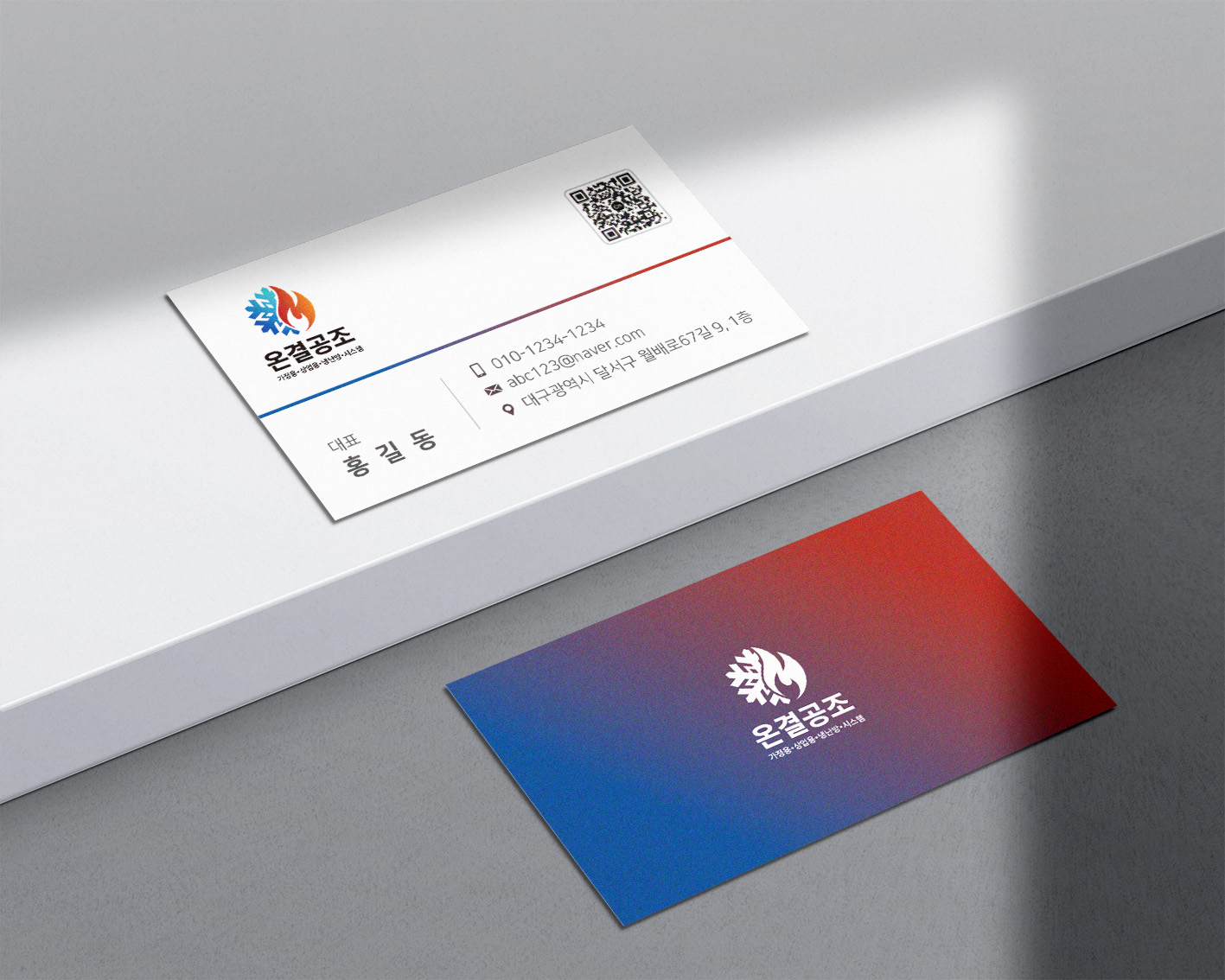 온결공조 냉난방 시스템 기업 명함 디자인 - 화이트 데스크 목업