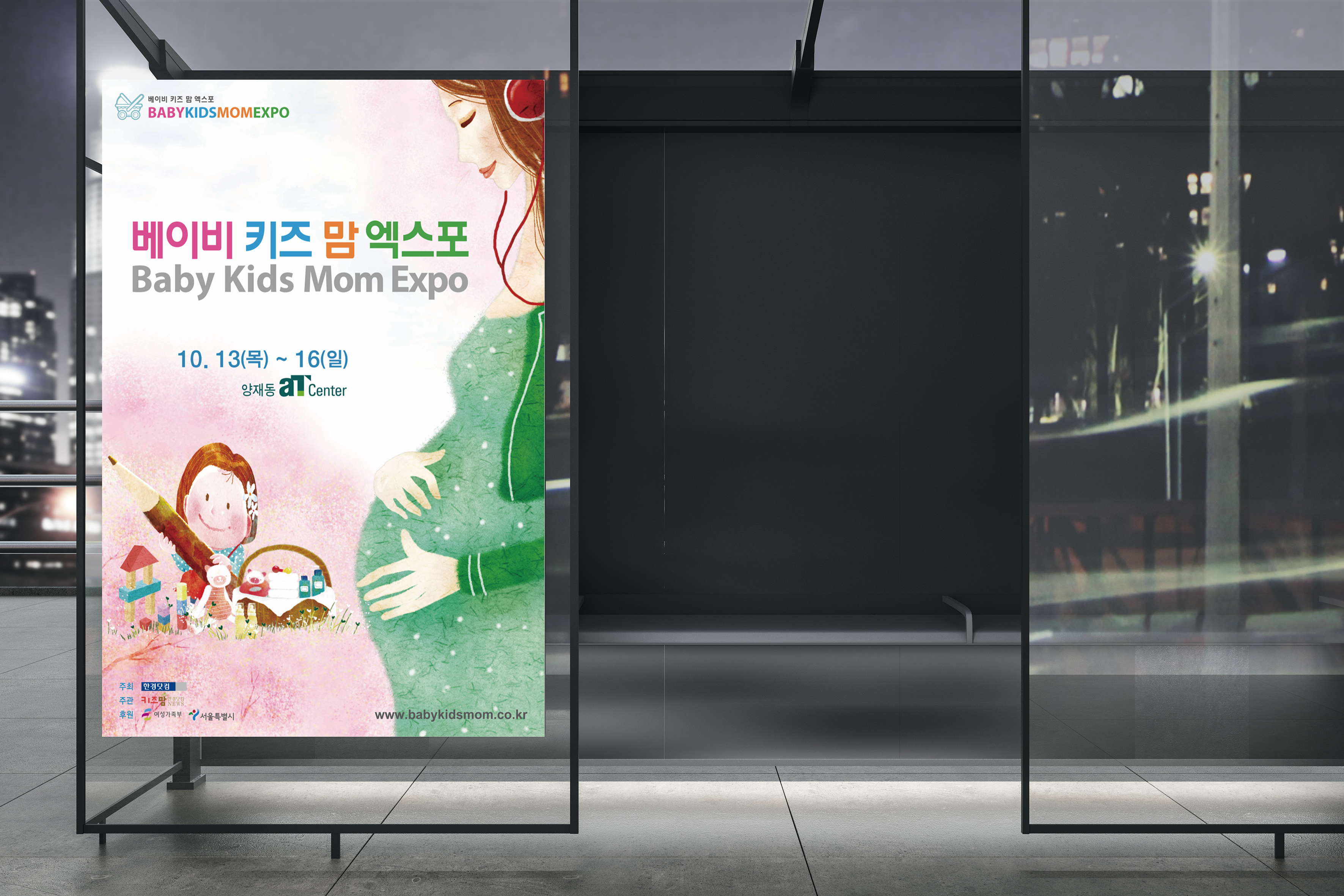 베이비키즈맘 엑스포 옥외광고 포스터 클로즈업 디자인