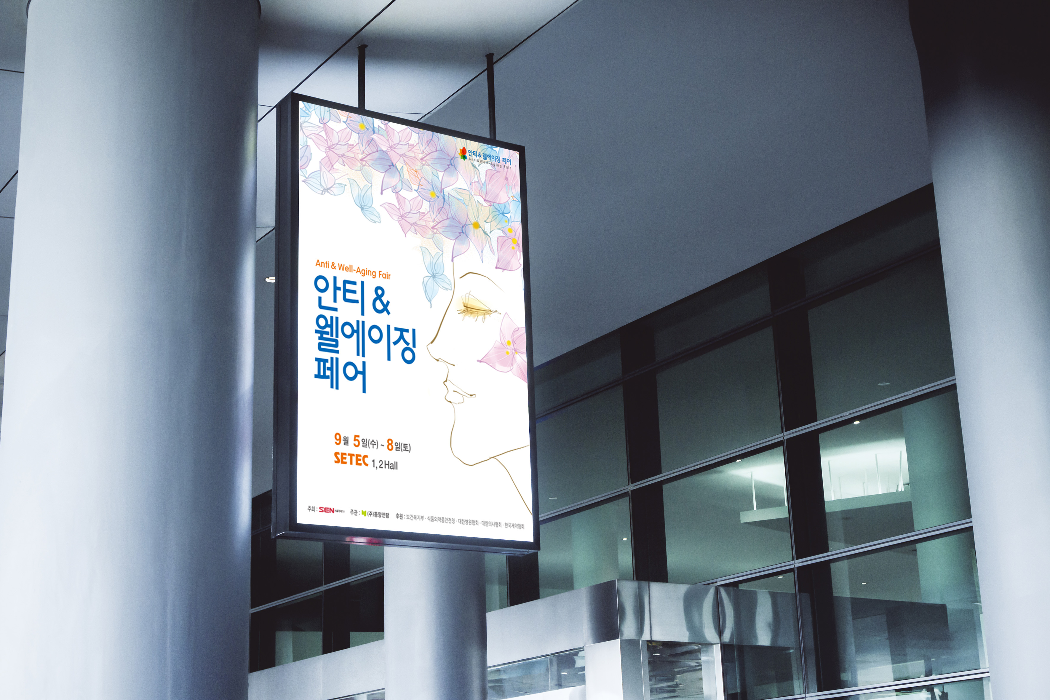 안티에이징엑스포 천장형 라이트박스 배너 디자인