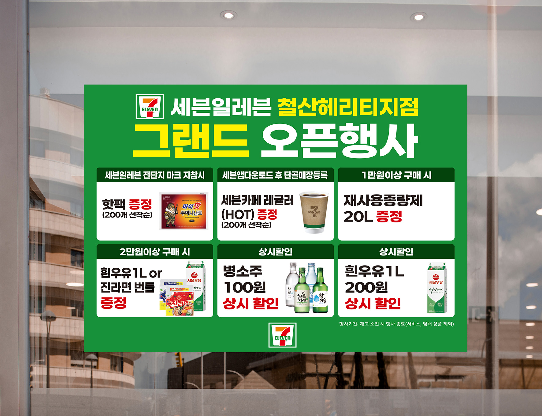 세븐일레븐 편의점 그랜드 오픈 현수막 매장 외벽 설치 사진