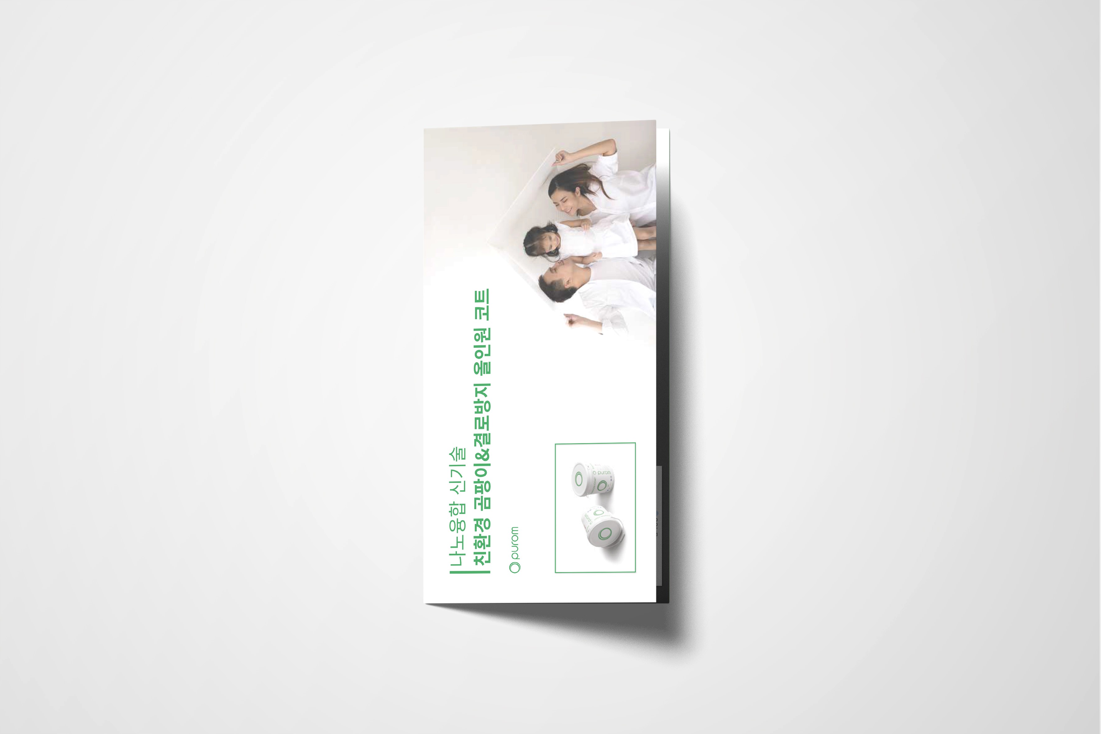 퓨롬 리플렛 인쇄물 목업 이미지