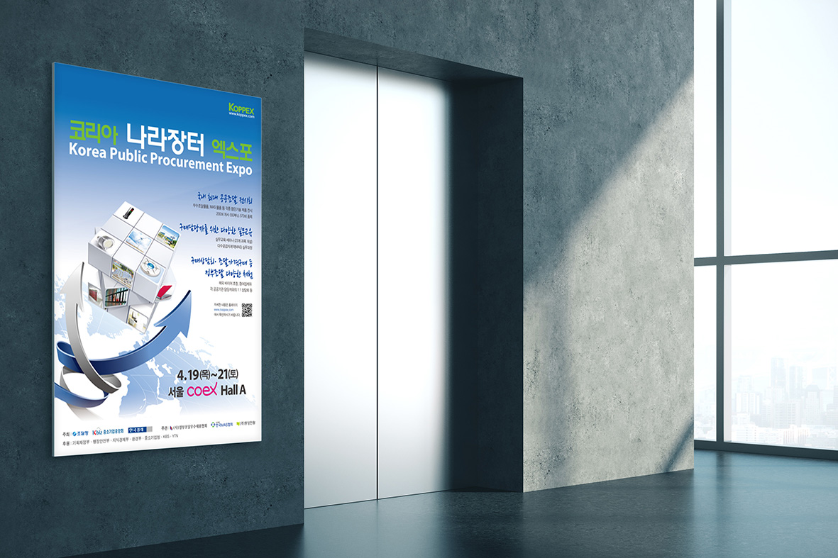 정부조달기술진흥협회 나라장터 엑스포 포스터 디자인 및 인쇄 시안