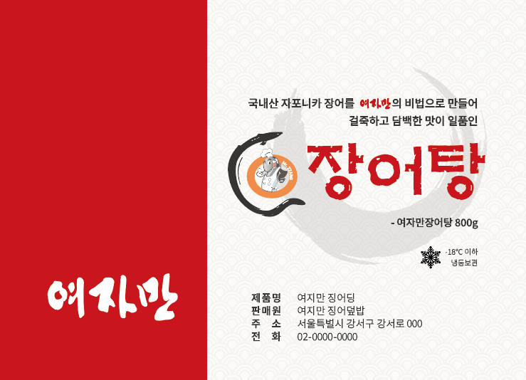 여자만 장어탕 패키지 라벨 디자인 800g 포장 이미지