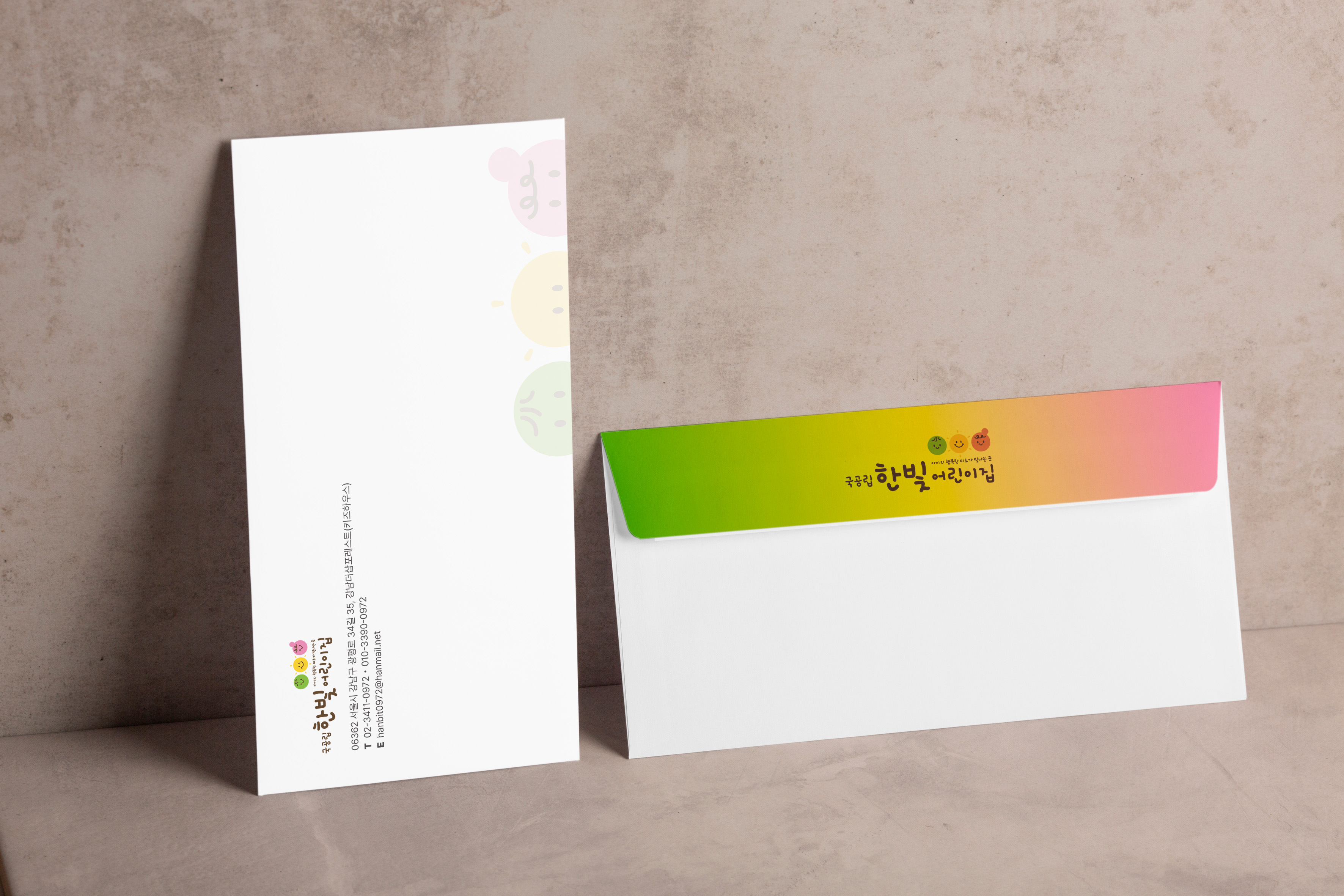 한빛어린이집 소봉투 디자인 목업