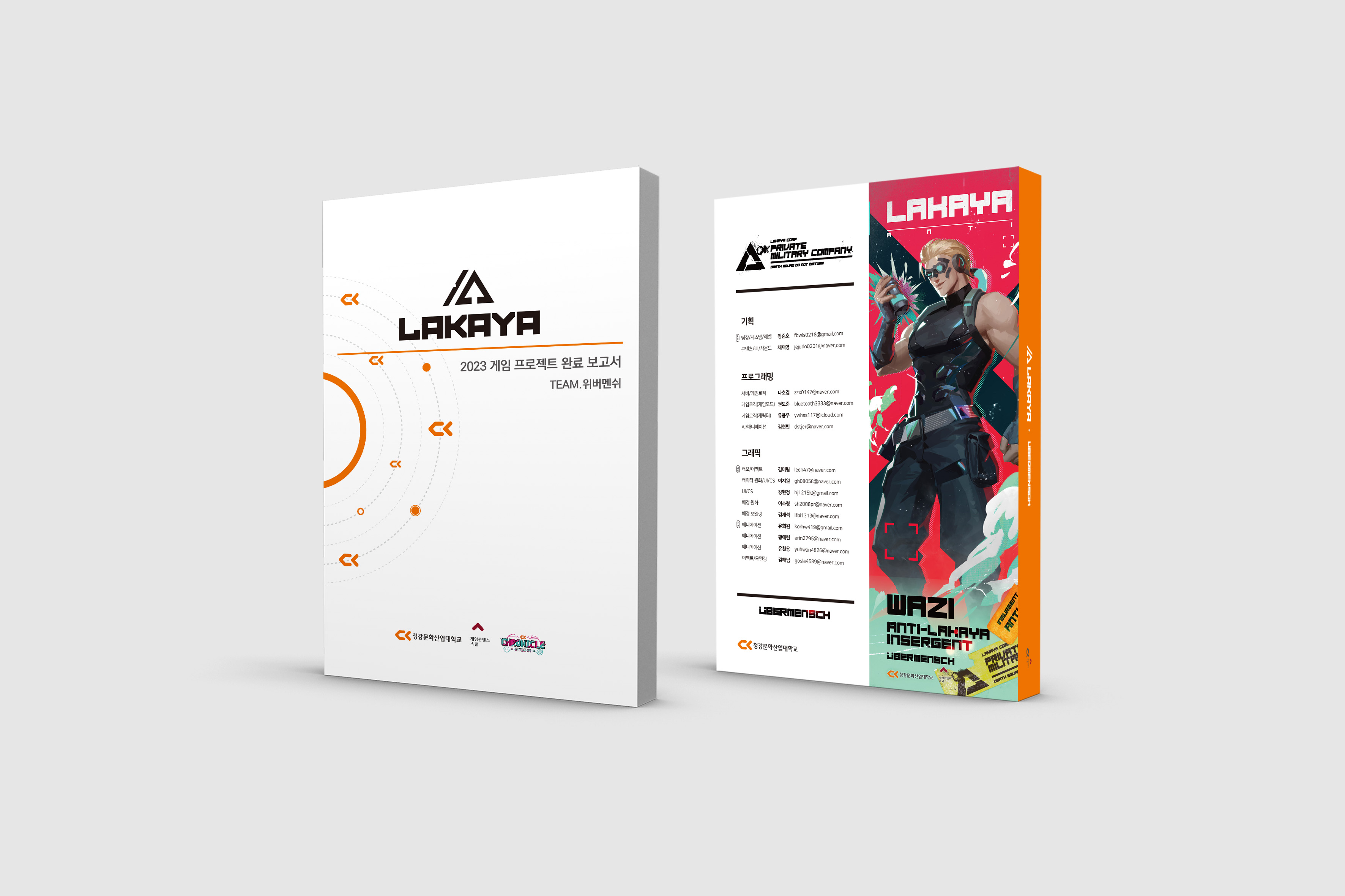 라카야 LAKAYA 게임 프로젝트 완료보고서 패키지 디자인 인쇄