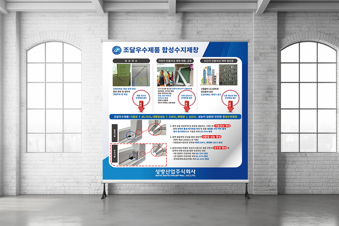 성방산업 창호업체회사 족자 3종 제작 사례