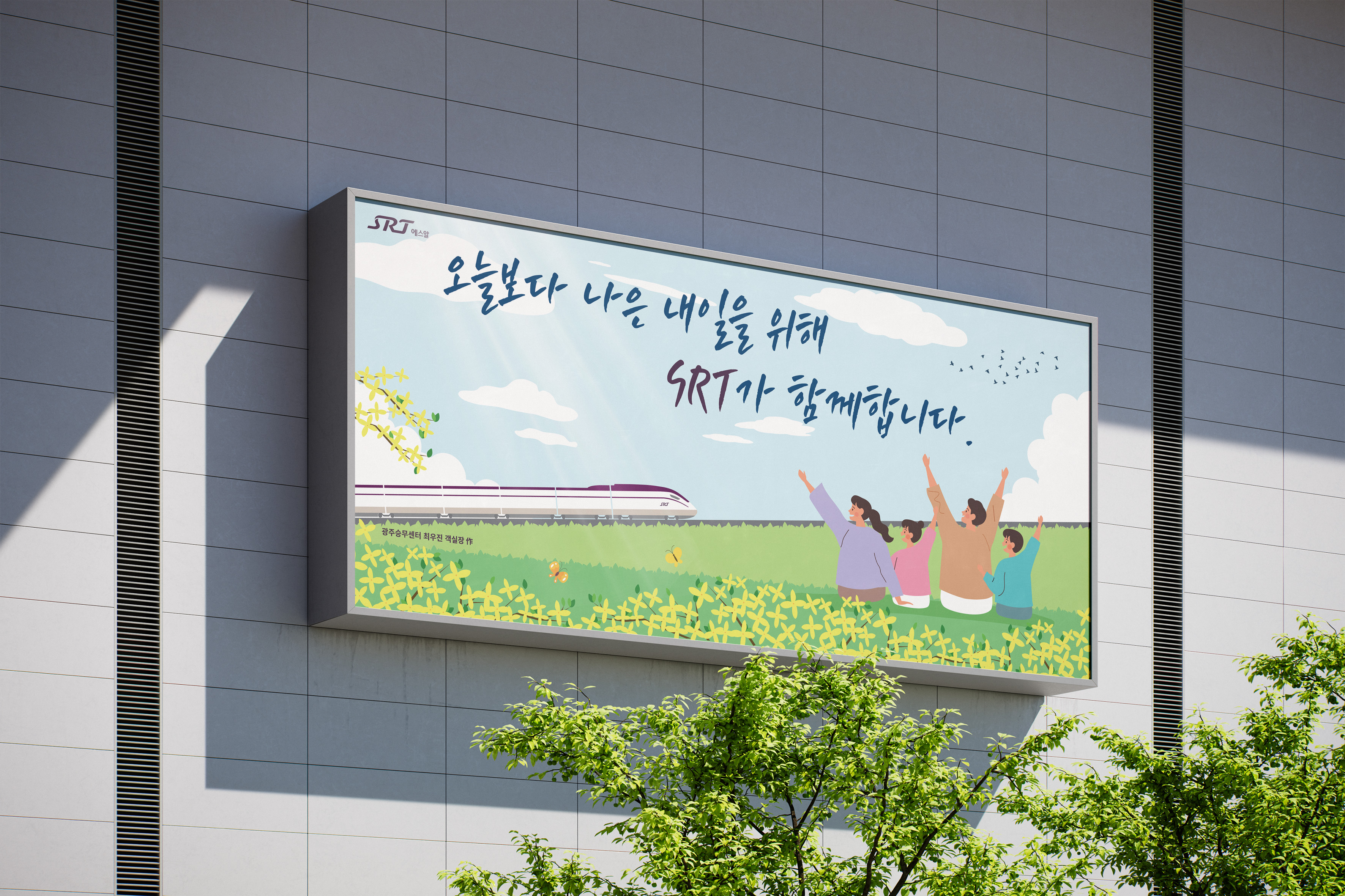 수서고속철도 SRT 전광판 광고 실내 벽면 설치 모습
